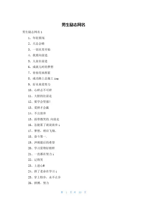 男生励志网名