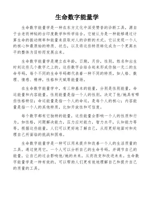 生命数字能量学