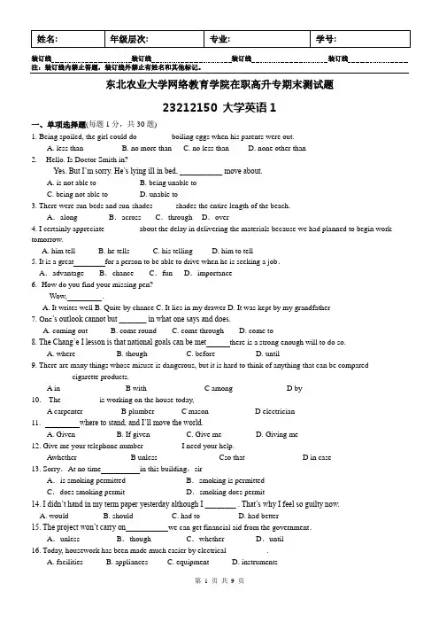 2020年东北农业大学网络教育学院在职高升专英语参考答案