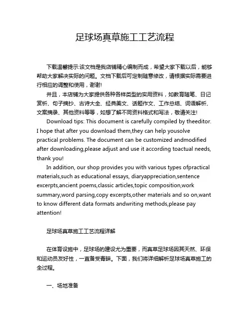 足球场真草施工工艺流程