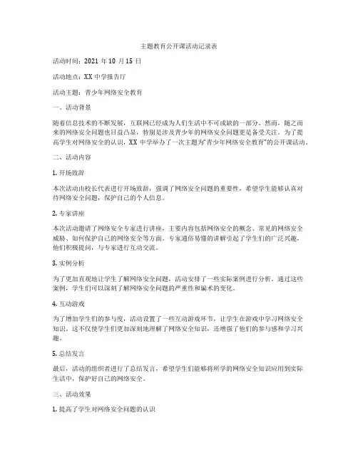 主题教育公开课活动记录表