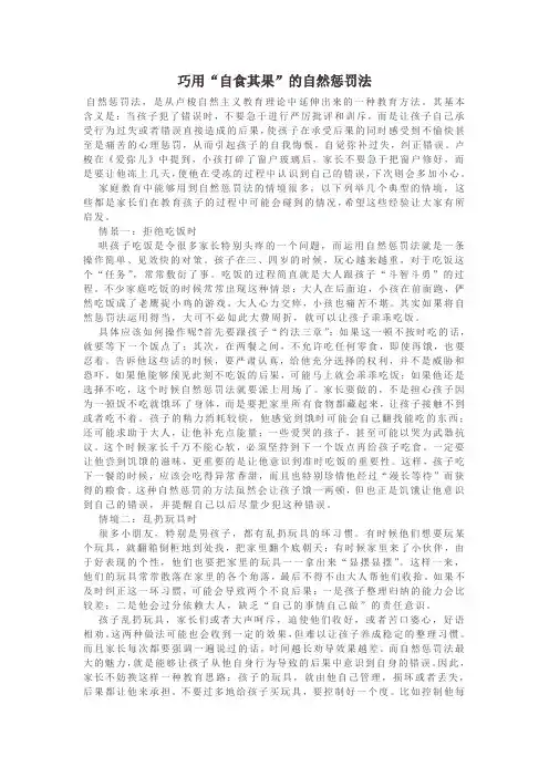 巧用“自食其果”的自然惩罚法