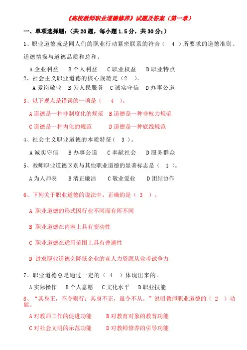 高校教师职业道德修养试题及答案