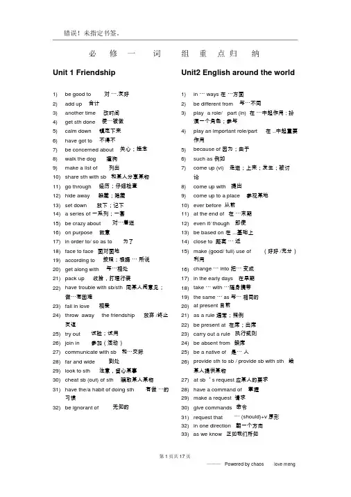 人教版高中英语必修一至必修五重点词组归纳