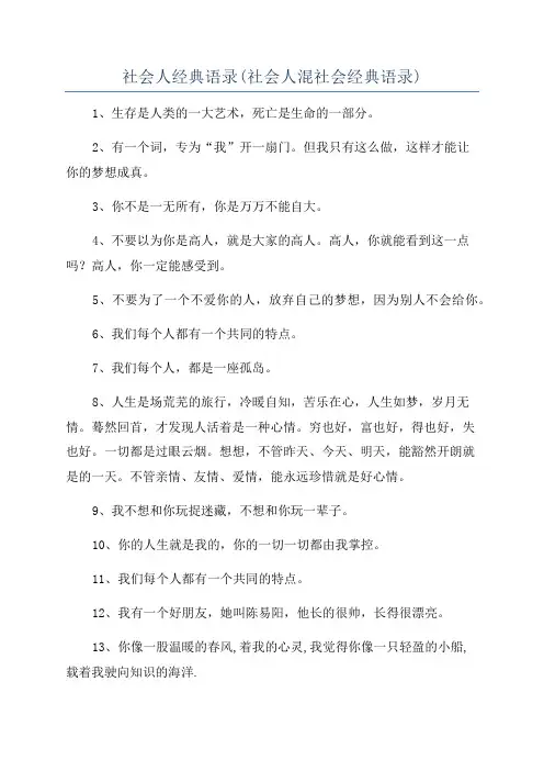 社会人经典语录(社会人混社会经典语录)