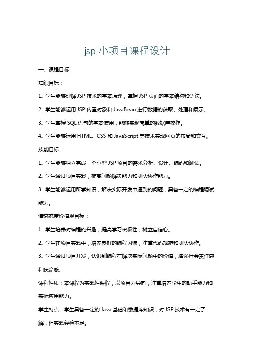 jsp小项目课程设计