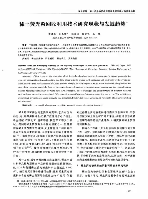 稀土荧光粉回收利用技术研究现状与发展趋势