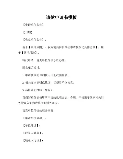 请款申请书模板