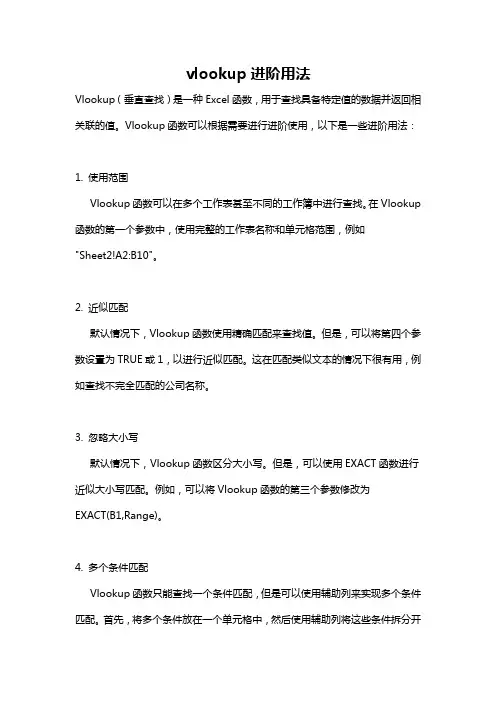 vlookup进阶用法