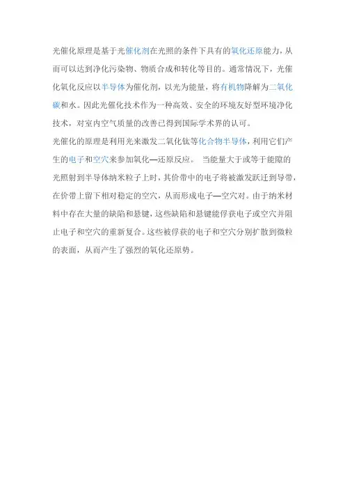 光催化剂的作用机理