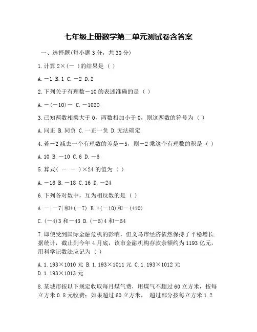 七年级上册数学第二单元测试卷含答案