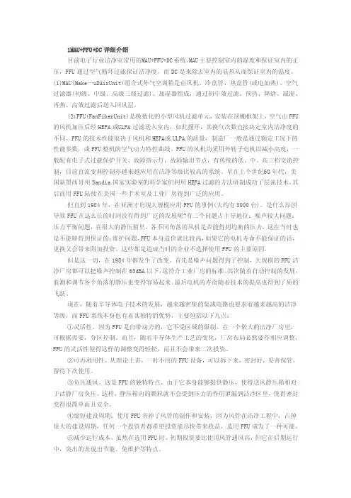 MAuFFUDCC常用系统及控制简介