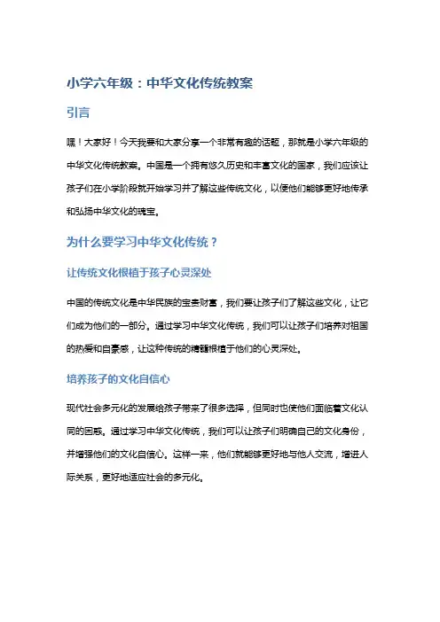 小学六年级：中华文化传统教案