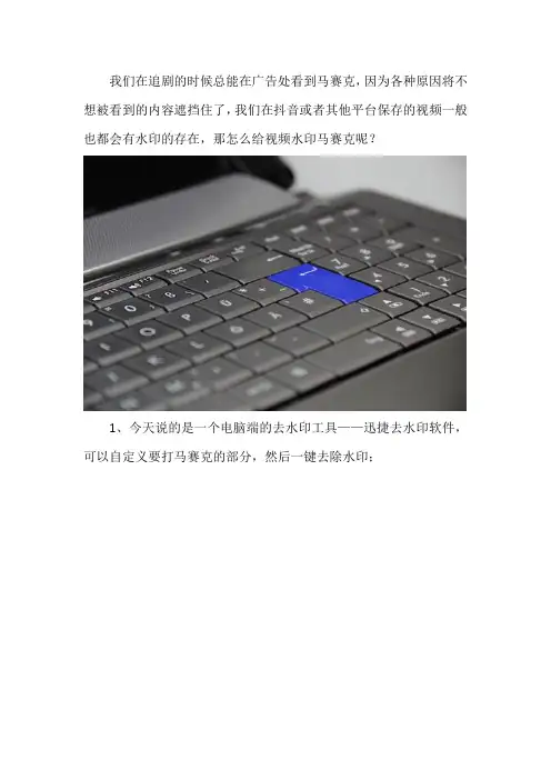 怎么给视频水印马赛克