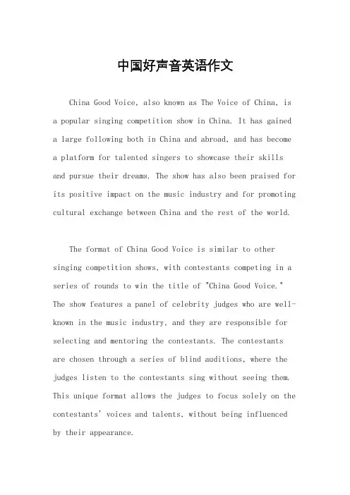 中国好声音英语作文