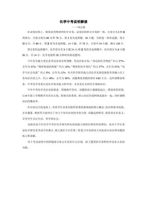 化学中考说明解读