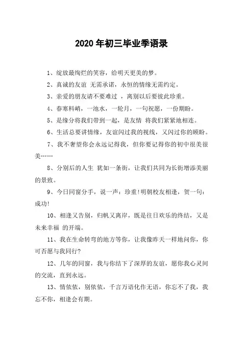 2020年初三毕业季语录