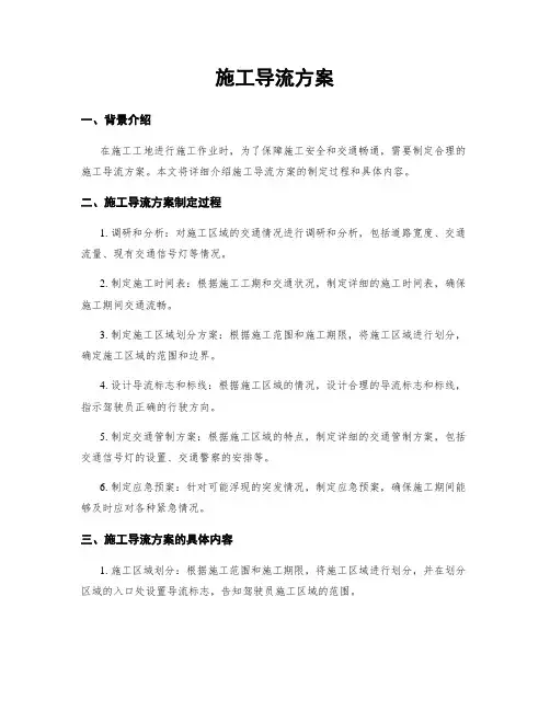 施工导流方案