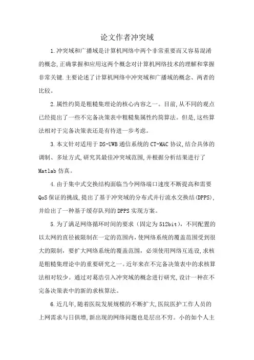 论文作者冲突域
