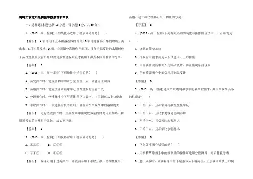 高中化学 1.1.2蒸馏和萃取练习1高一1化学试题