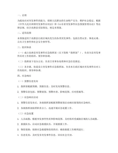 高唐县应急预案