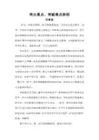 突出重点突破难点妙招