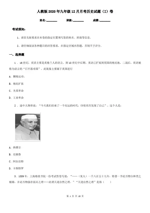 人教版2020年九年级12月月考历史试题(I)卷(练习)
