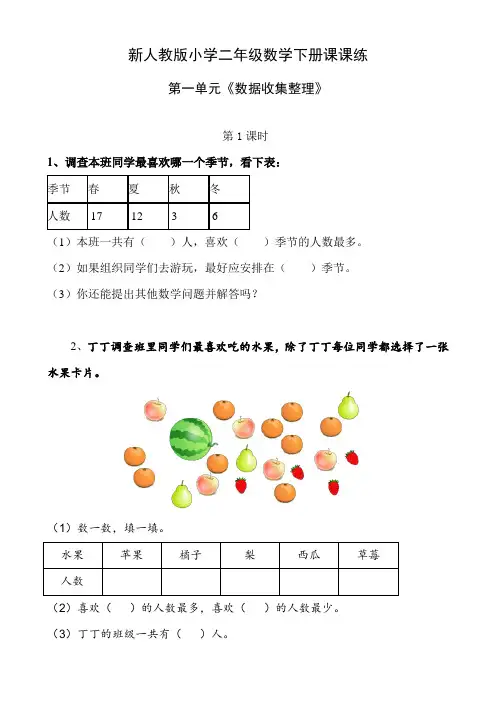 人教版二年级数学下册课课练(全册)