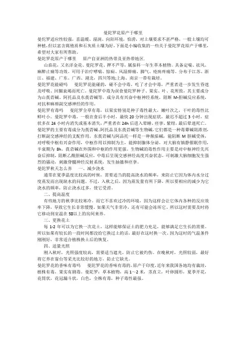 曼陀罗花原产于哪里