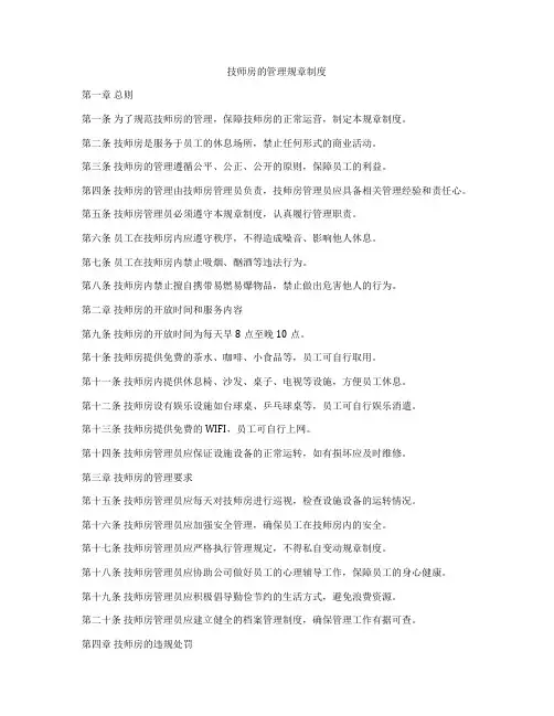 技师房的管理规章制度