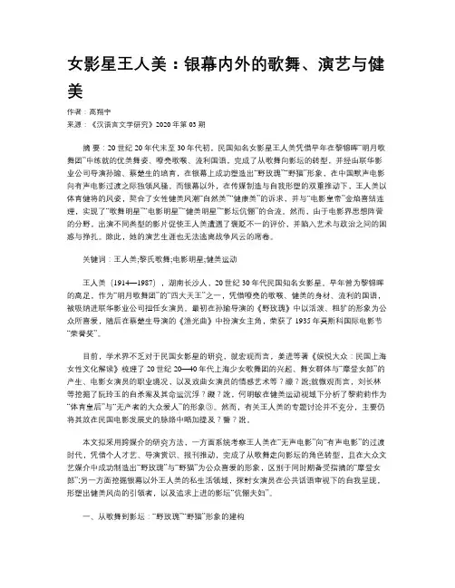 女影星王人美：银幕内外的歌舞、演艺与健美