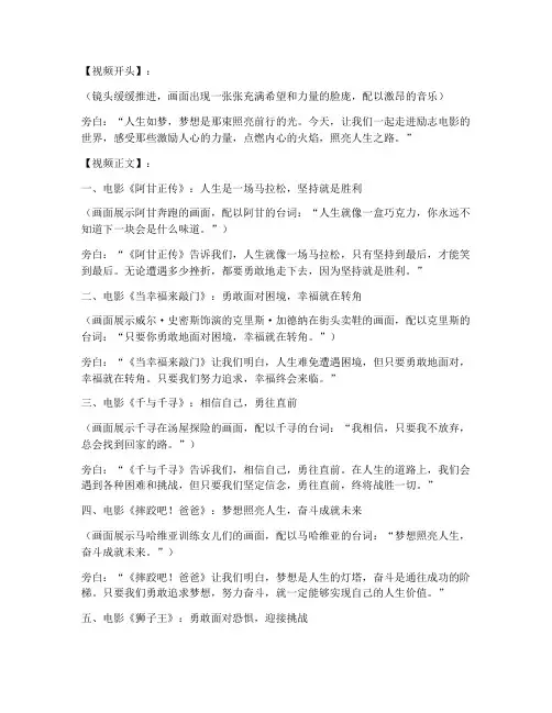 播放励志电影短视频文案