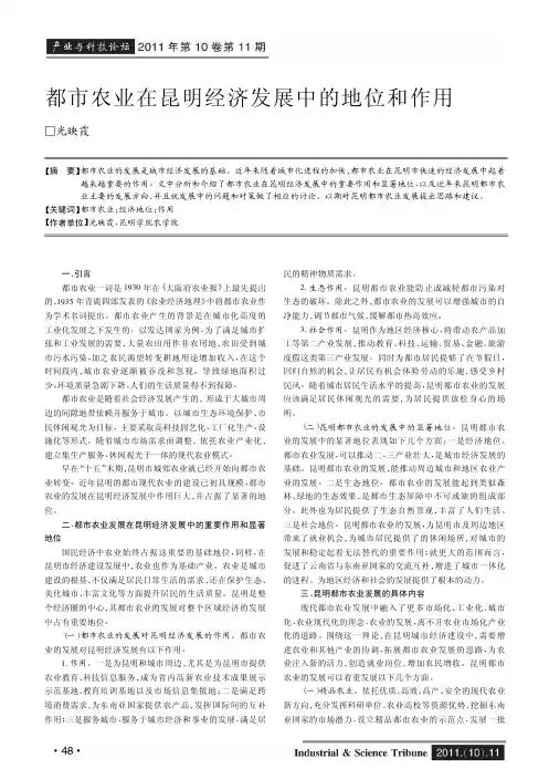 都市农业在昆明经济发展中的地位和作用