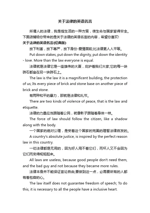 关于法律的英语名言
