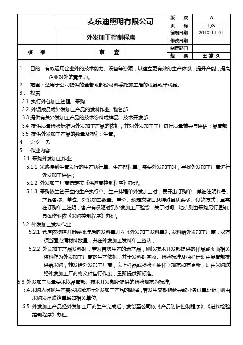 外发加工控制程序