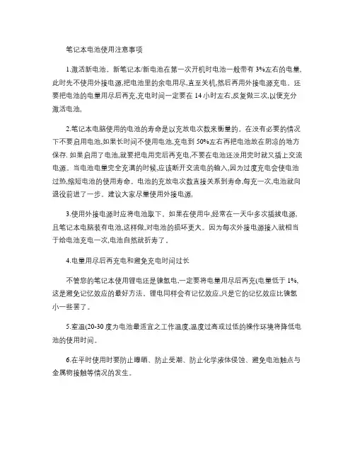 笔记本电池使用注意事项(精)