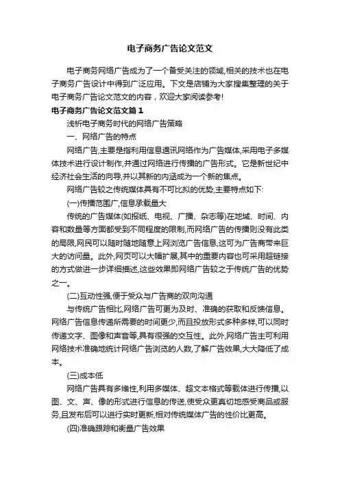 电子商务广告论文范文