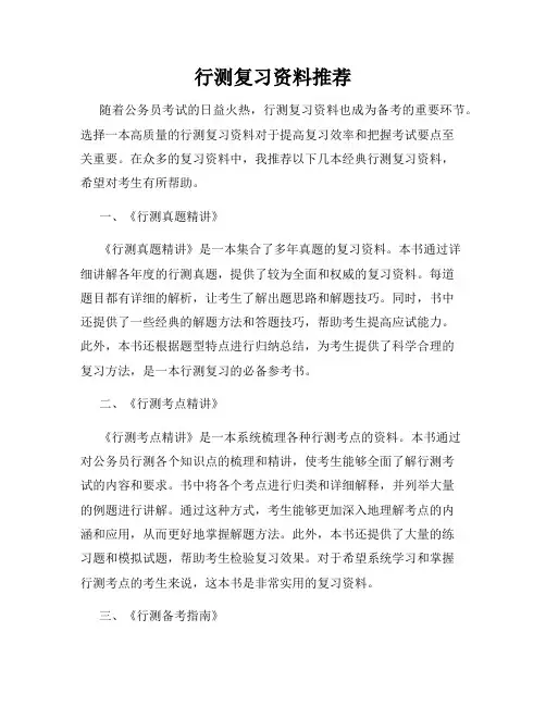 行测复习资料推荐