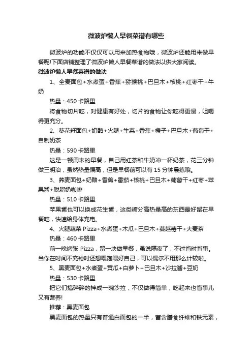 微波炉懒人早餐菜谱有哪些