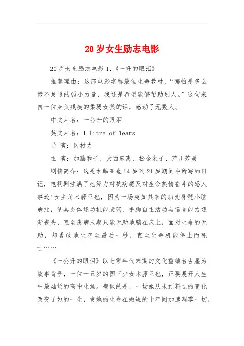 20岁女生励志电影