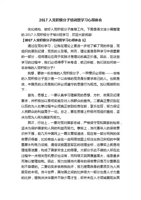 2017入党积极分子培训班学习心得体会