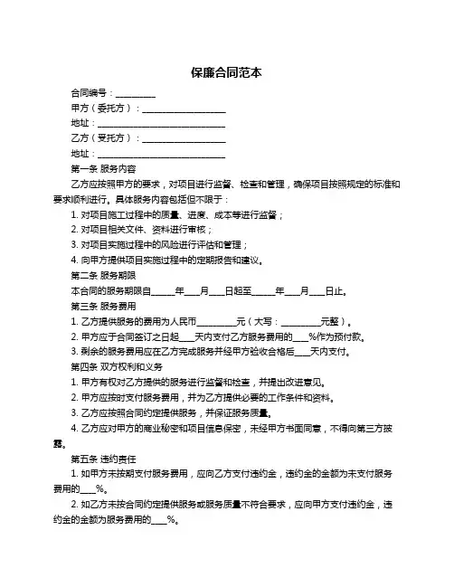 保廉合同范本