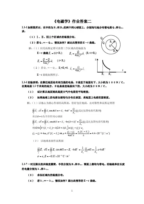 南邮《电磁学》作业答案二