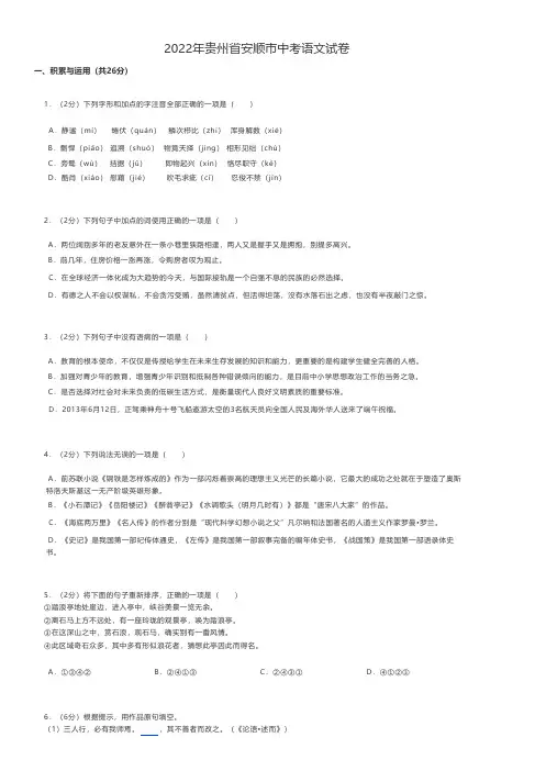 初中语文中考语文练习题2022年贵州省安顺市中考语文试卷
