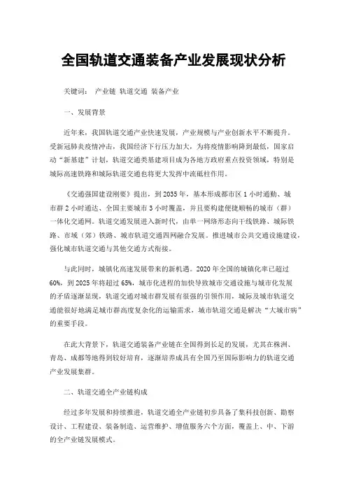 全国轨道交通装备产业发展现状分析