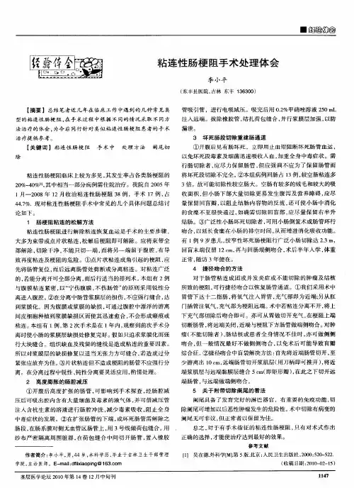 粘连性肠梗阻手术处理体会