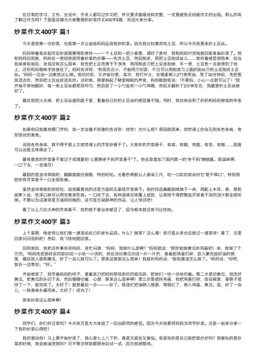 炒菜作文400字八篇