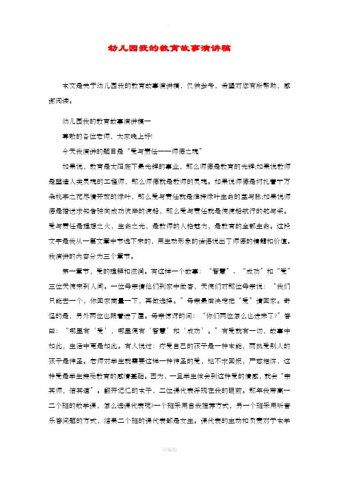 幼儿园我的教育故事演讲稿