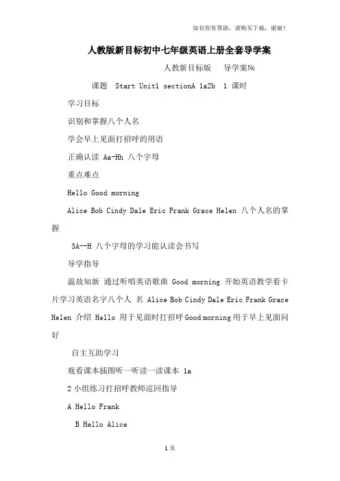 人教版新目标初中七年级英语上册全套导学案可编辑