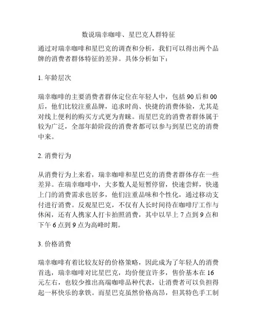 数说瑞幸咖啡、星巴克人群特征